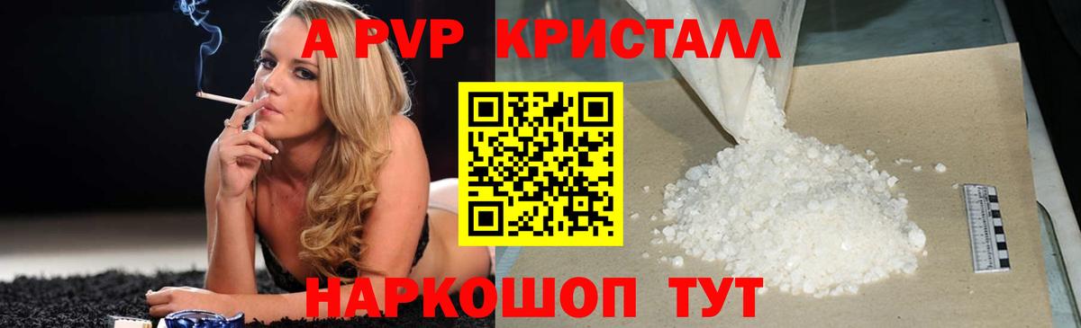 A-PVP Соль  A-PVP VHQ  Alfa_PVP  Вход с VPN  Тавда 