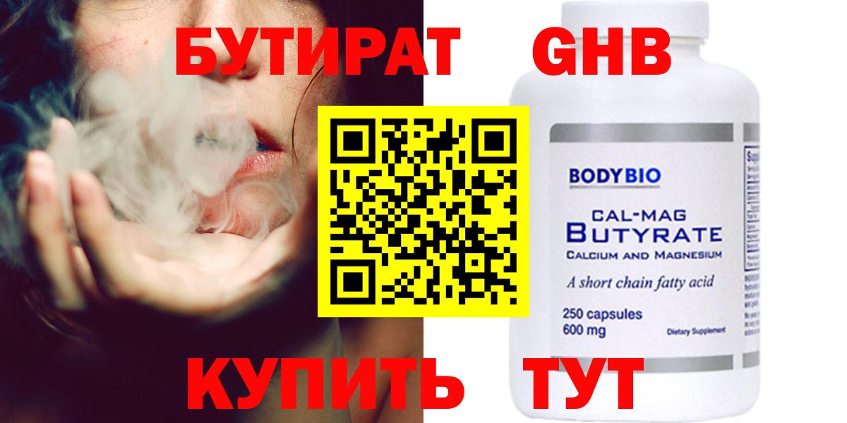 БУТИРАТ GHB Тавда