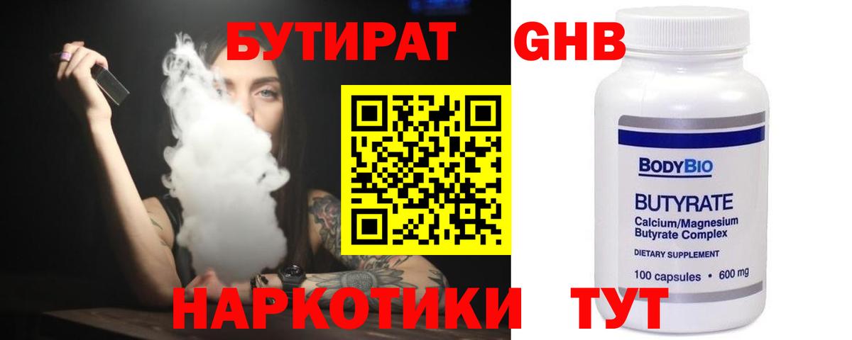 БУТИРАТ  Бутират 1.4BDO  Вход с VPN  Тавда 