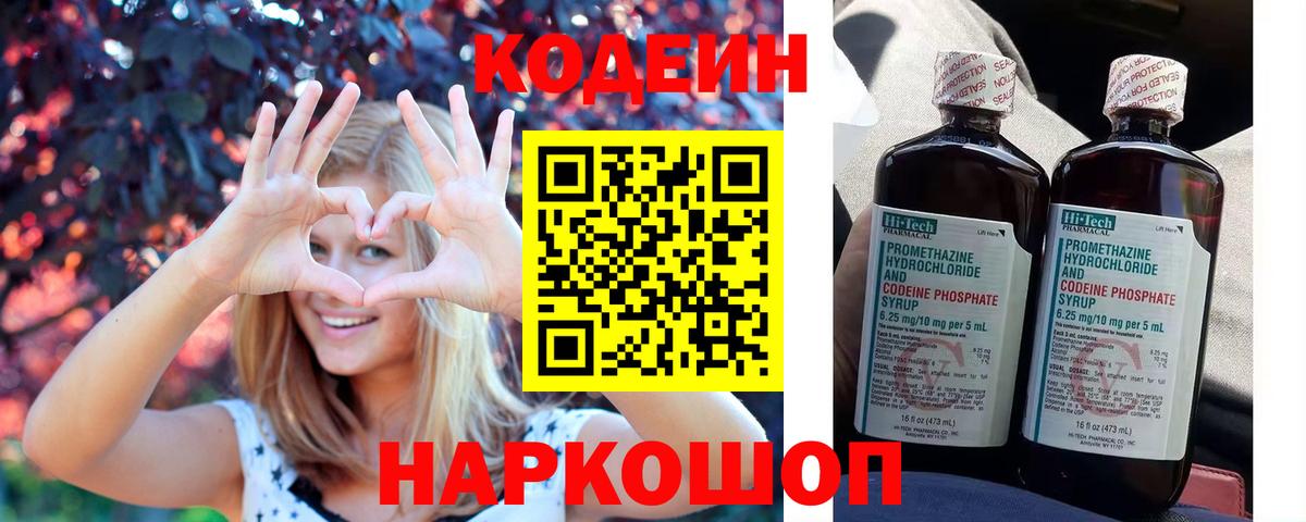 Кодеиновый сироп Lean Purple Drank  Вход с VPN  Тавда  Кодеин Purple Drank 