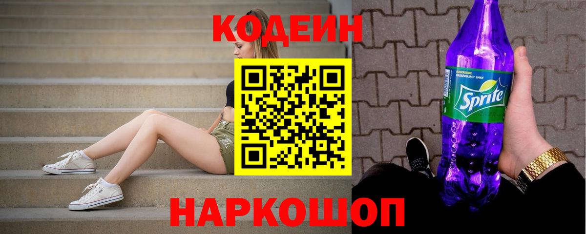 Codein Purple Drank Тавда