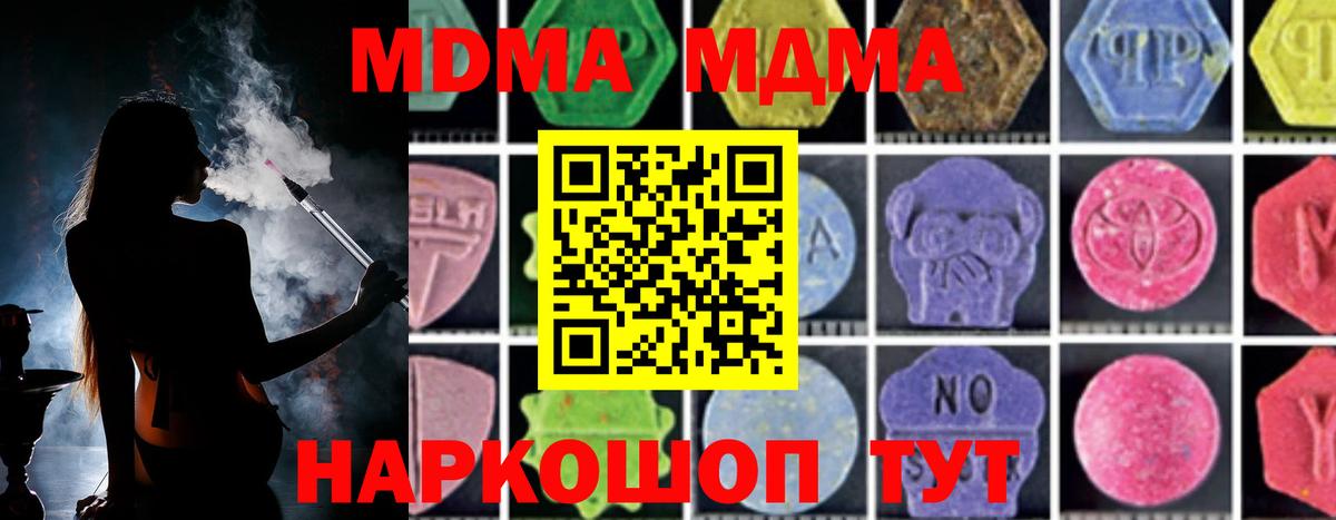 Тавда  МДМА Molly  Вход с VPN 