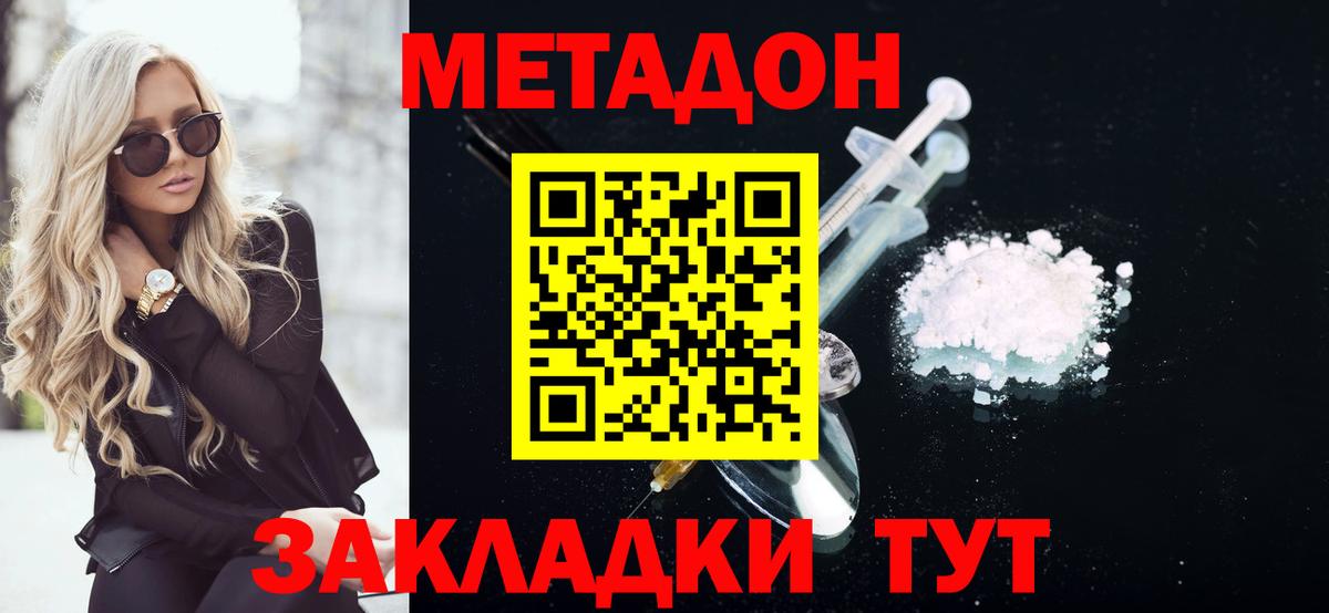 Тавда  МЕТАДОН кристалл  Вход с VPN 